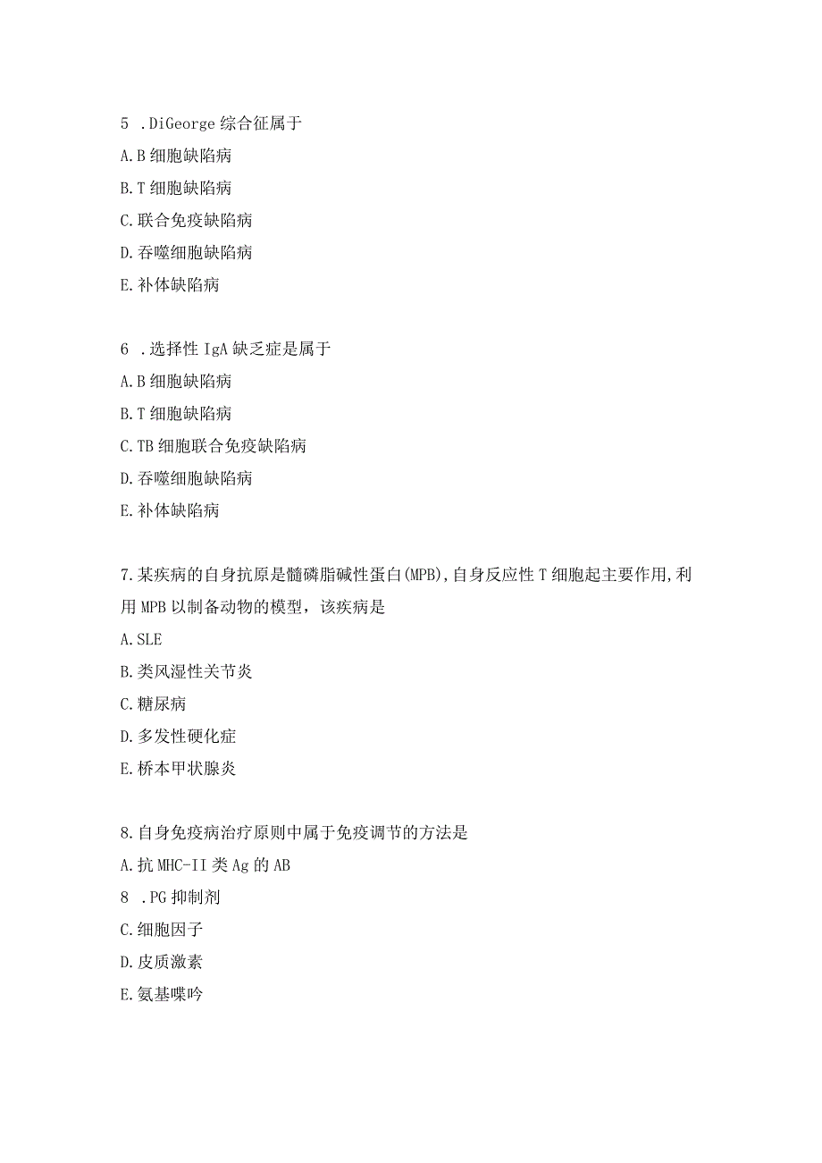 免疫学练习题（4）.docx_第2页