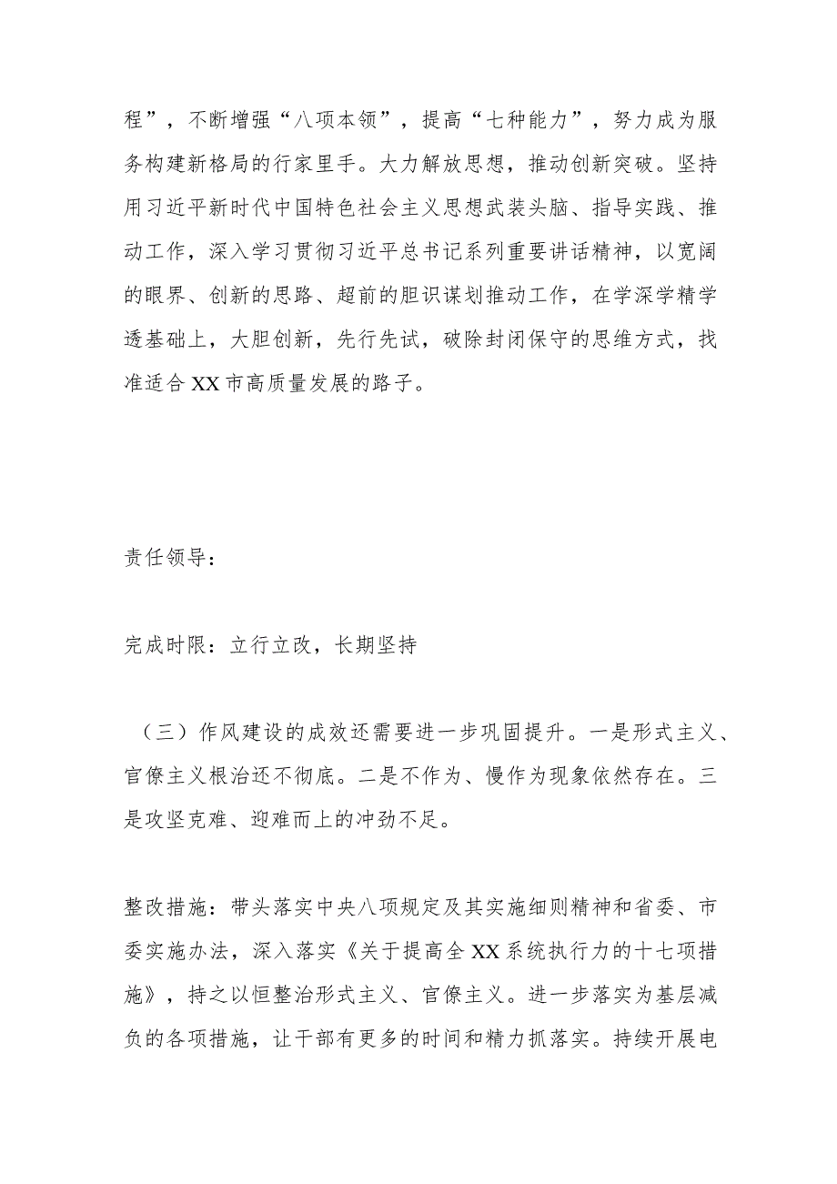 【最新党政公文】上年度民主生活会问题整改方案（完成版）.docx_第3页