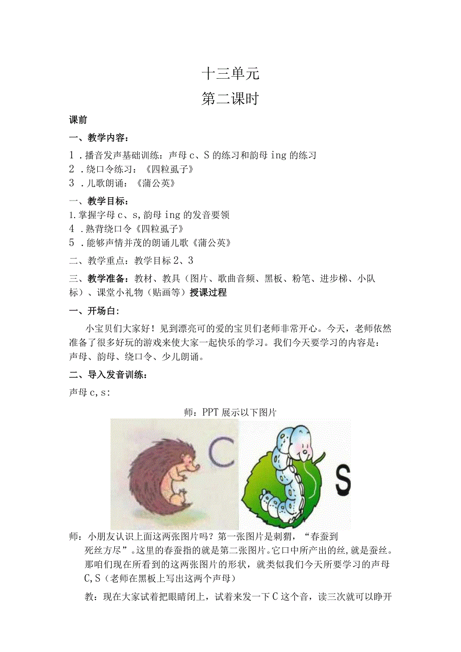 【少儿播音主持】一级第11单元第二课时教案.docx_第1页