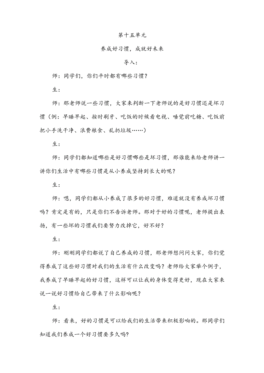 【少儿播音主持】三年级课后服务第15单元演讲《养成好习惯成就好未来》名师教案.docx_第1页