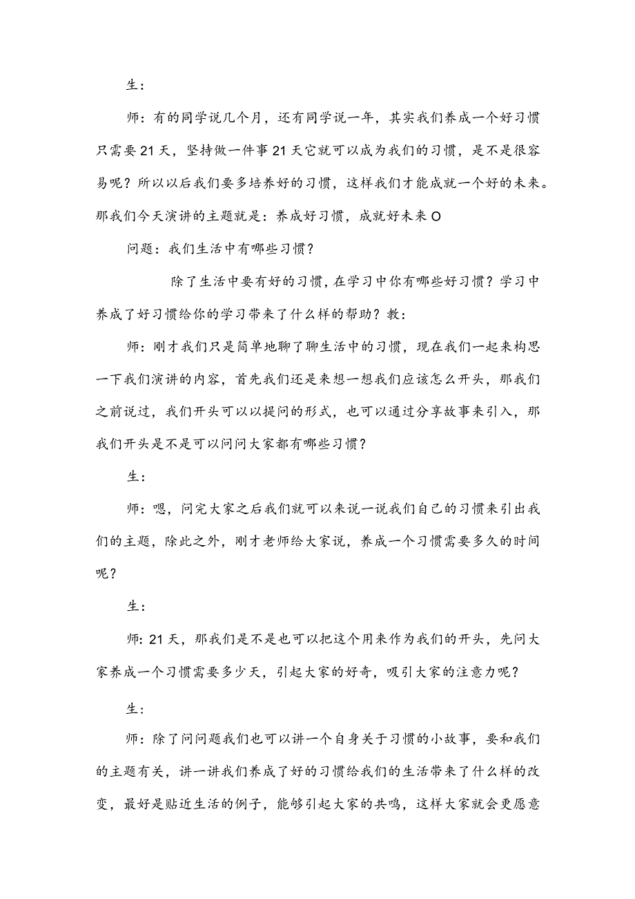 【少儿播音主持】三年级课后服务第15单元演讲《养成好习惯成就好未来》名师教案.docx_第2页