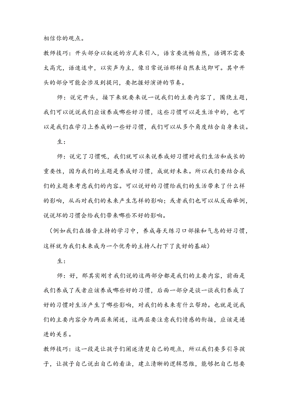 【少儿播音主持】三年级课后服务第15单元演讲《养成好习惯成就好未来》名师教案.docx_第3页