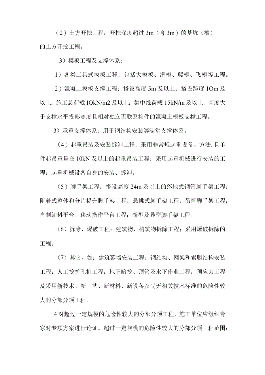 专项方案编制编制要求.docx_第2页