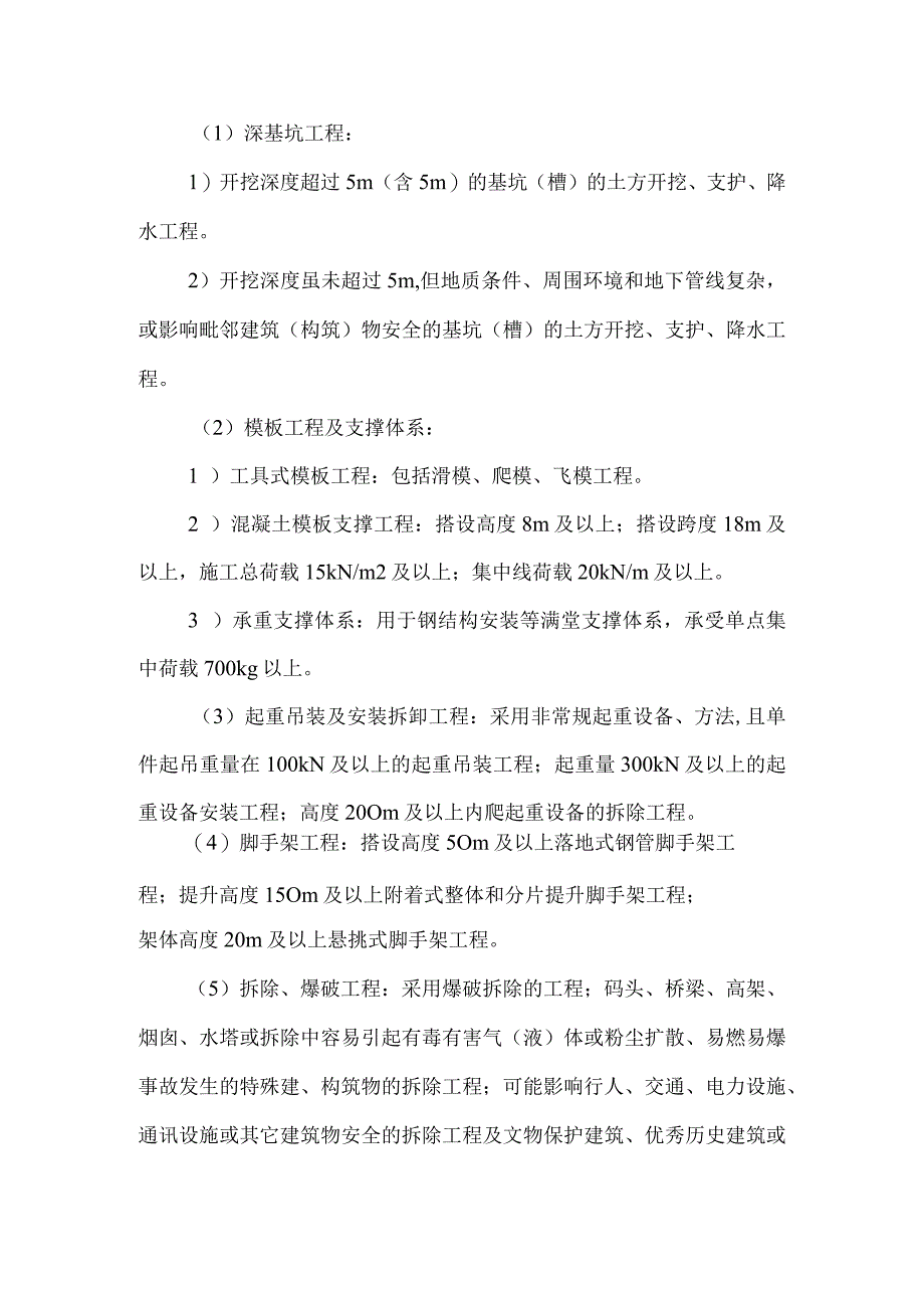 专项方案编制编制要求.docx_第3页