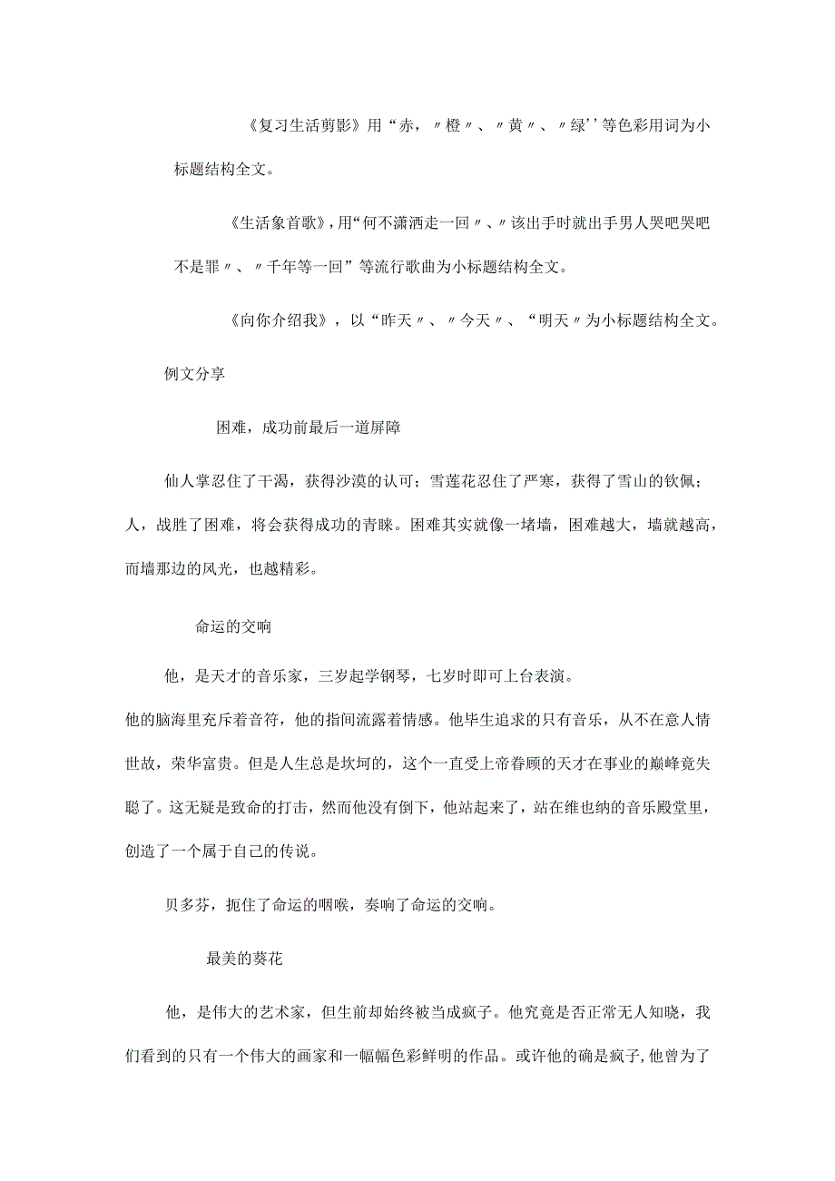 作文训练之小标题运用.docx_第2页