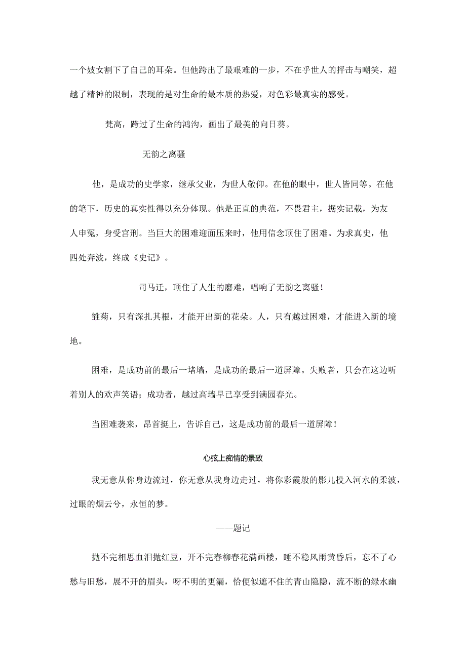 作文训练之小标题运用.docx_第3页