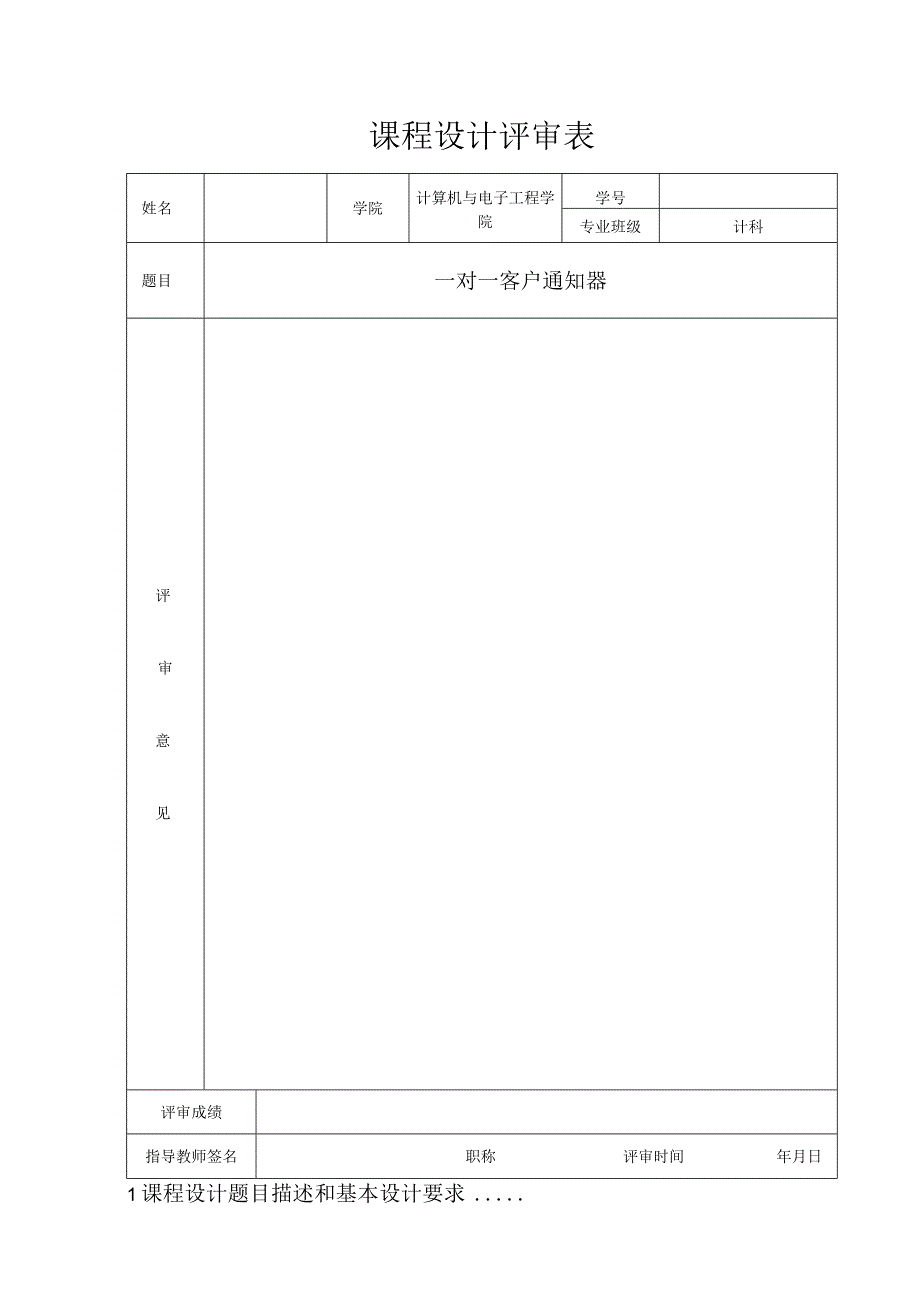 一对一客户通知器Java课程设计报告.docx_第2页