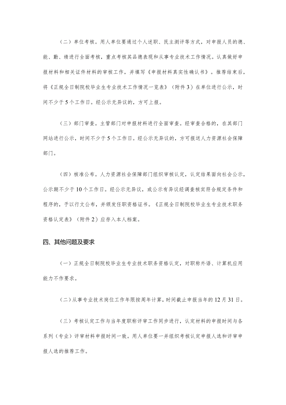 东营市大学生职称认定材料.docx_第3页