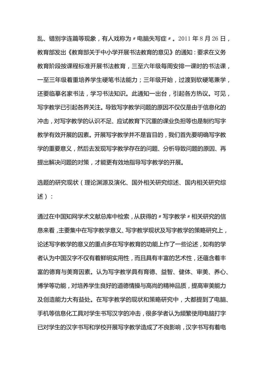 小学教育毕业论文开题报告.docx_第2页