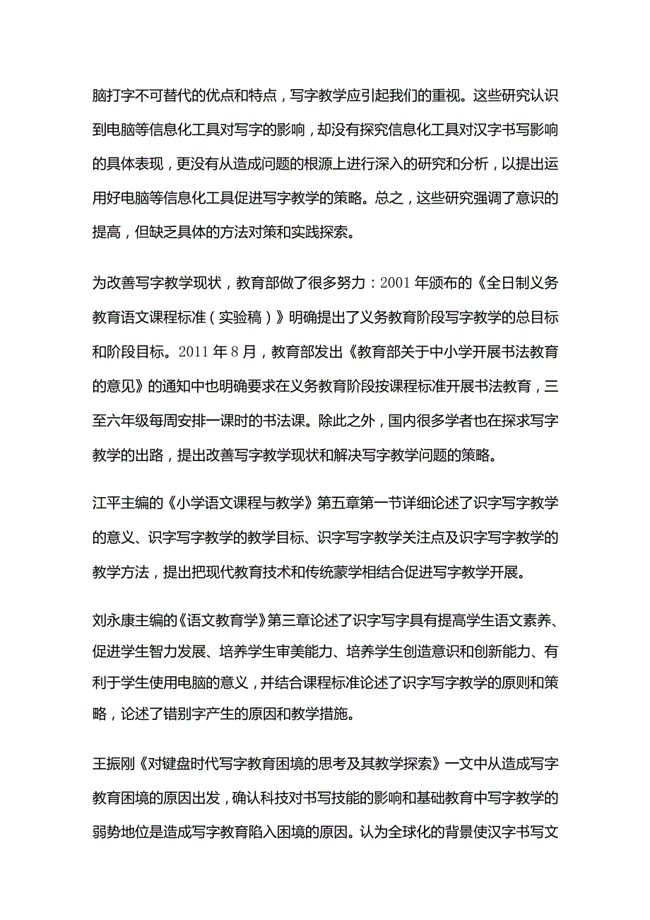 小学教育毕业论文开题报告.docx_第3页