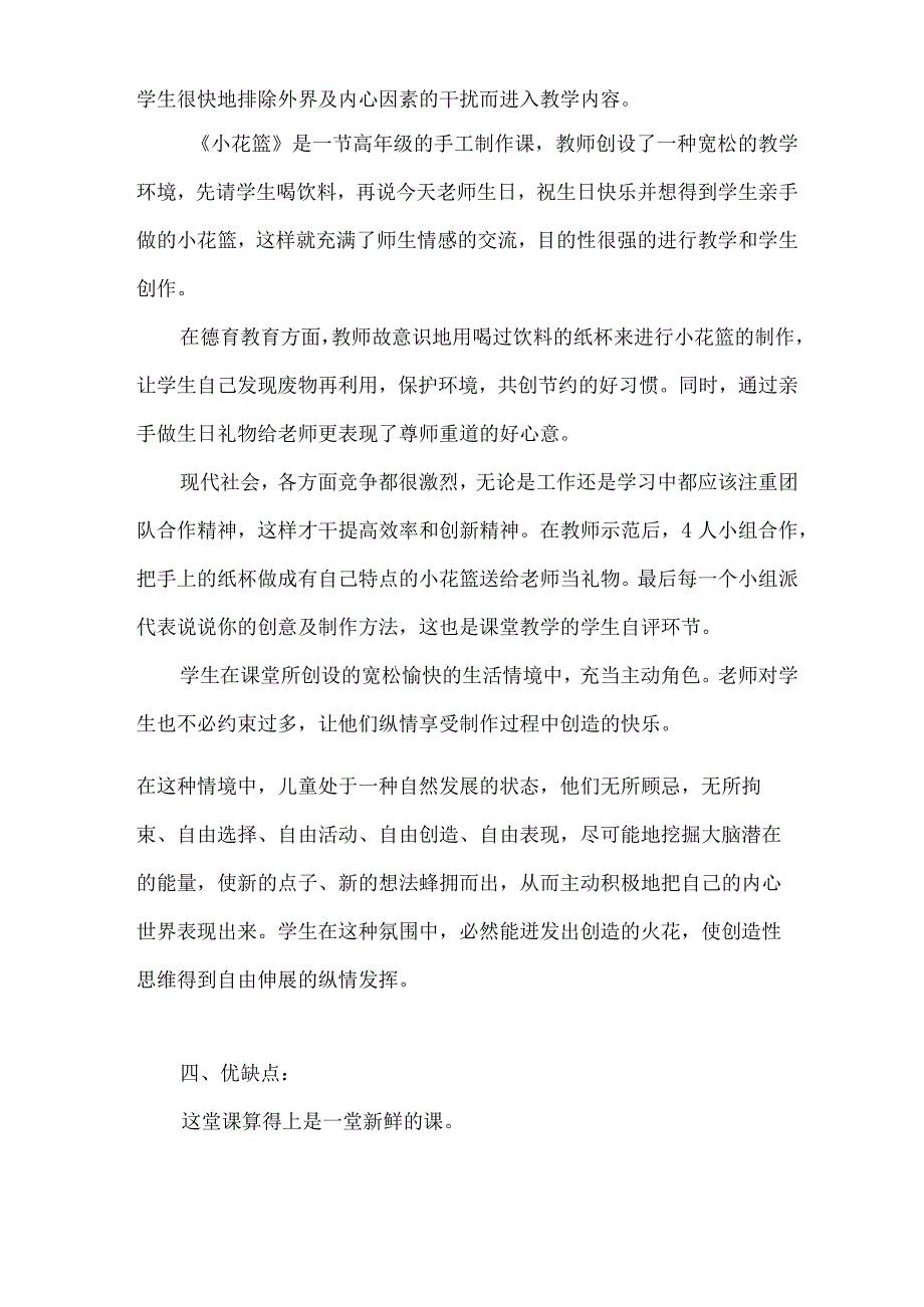 小学美术课案例分析1、2.docx_第3页