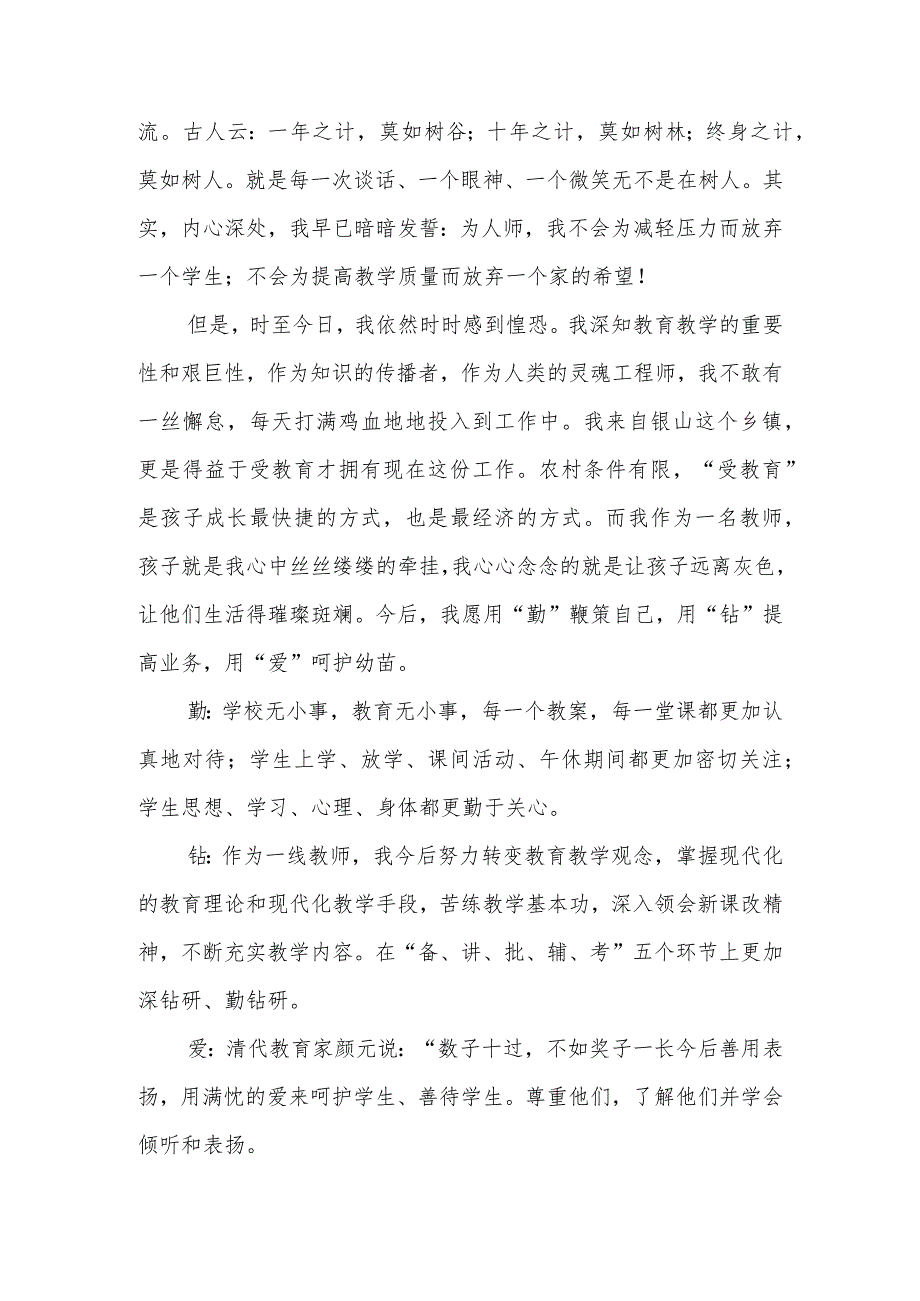 小学教师教育教学感悟随笔.docx_第3页