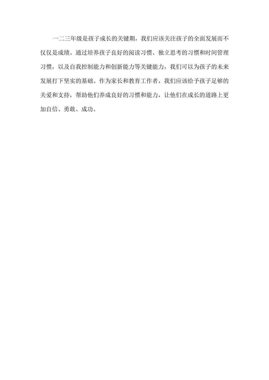 一二三年级不要太关注成绩关键是培养孩子的3个好习惯2个能力.docx_第3页