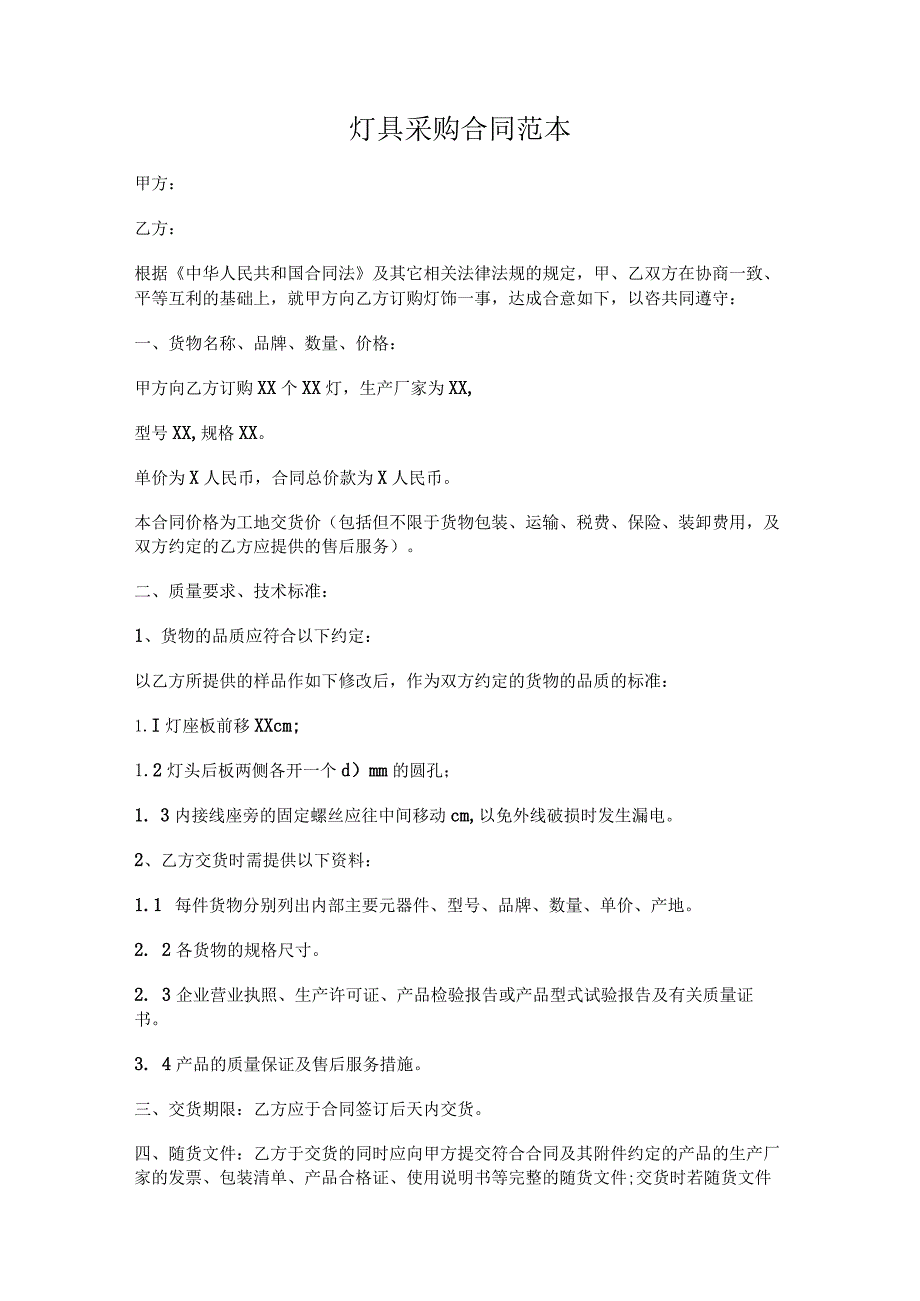 两份灯具采购合同.docx_第1页