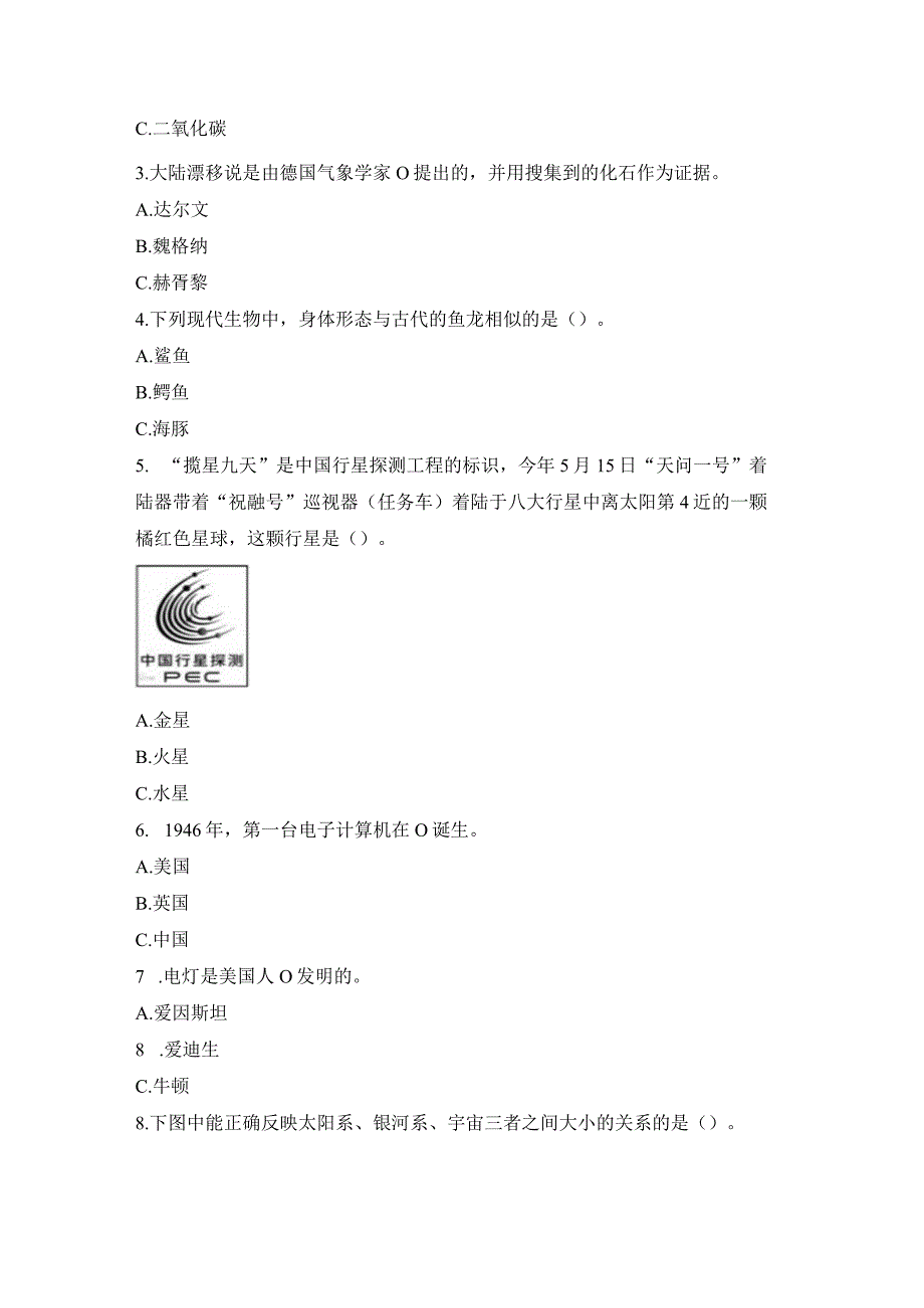 【苏教版】2023-2024学年六年级科学上册期末模拟试卷4.docx_第2页