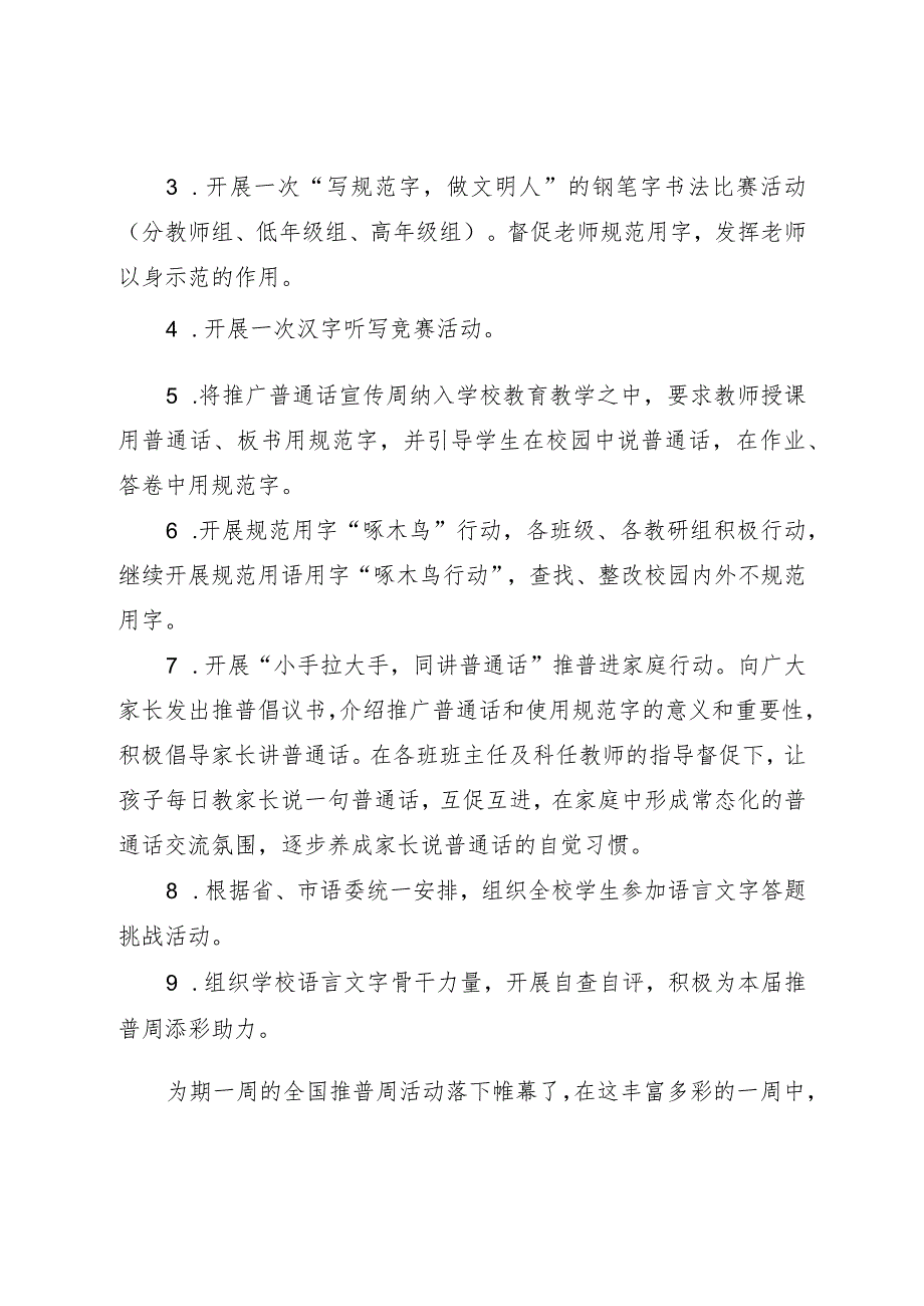 中小学推广普通话宣传周活动简报.docx_第2页