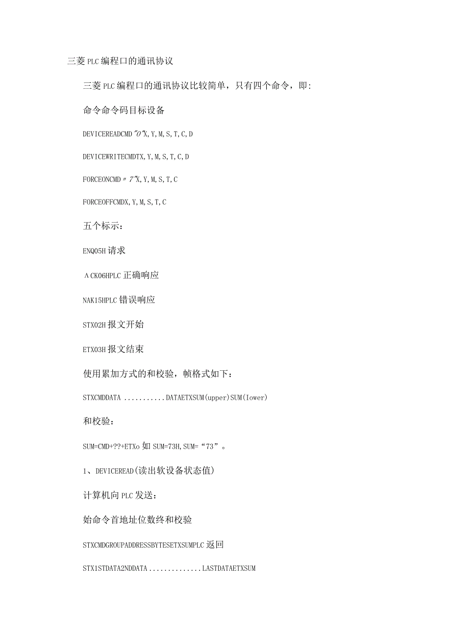 三菱PLC编程口的通讯协议.docx_第1页