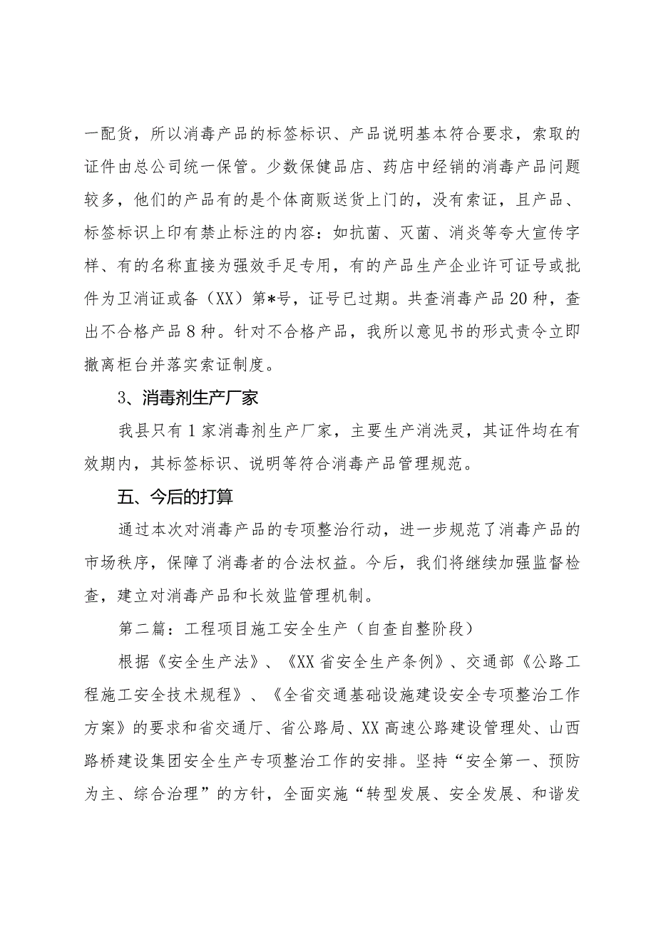 专项整治工作总结.docx_第3页