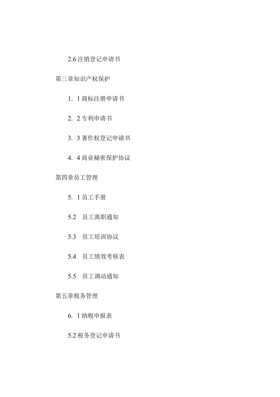 中小企业法律文书汇总.docx_第2页