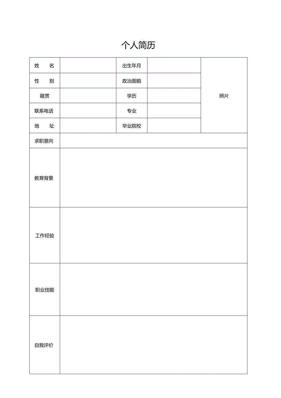 个人简历空白表格(63).docx_第3页