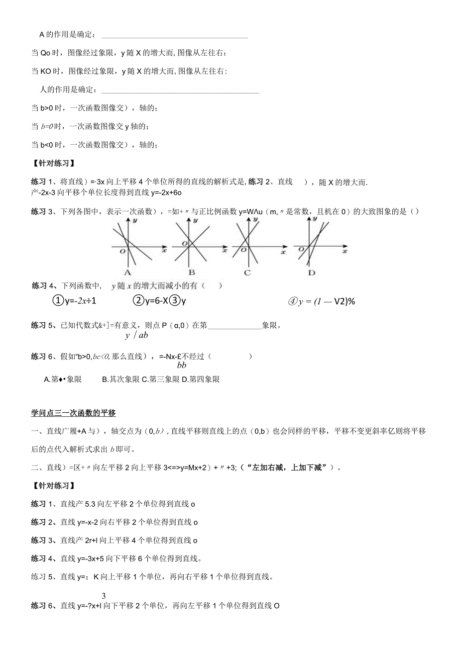 一次函数单元复习讲义---无答案.docx_第3页