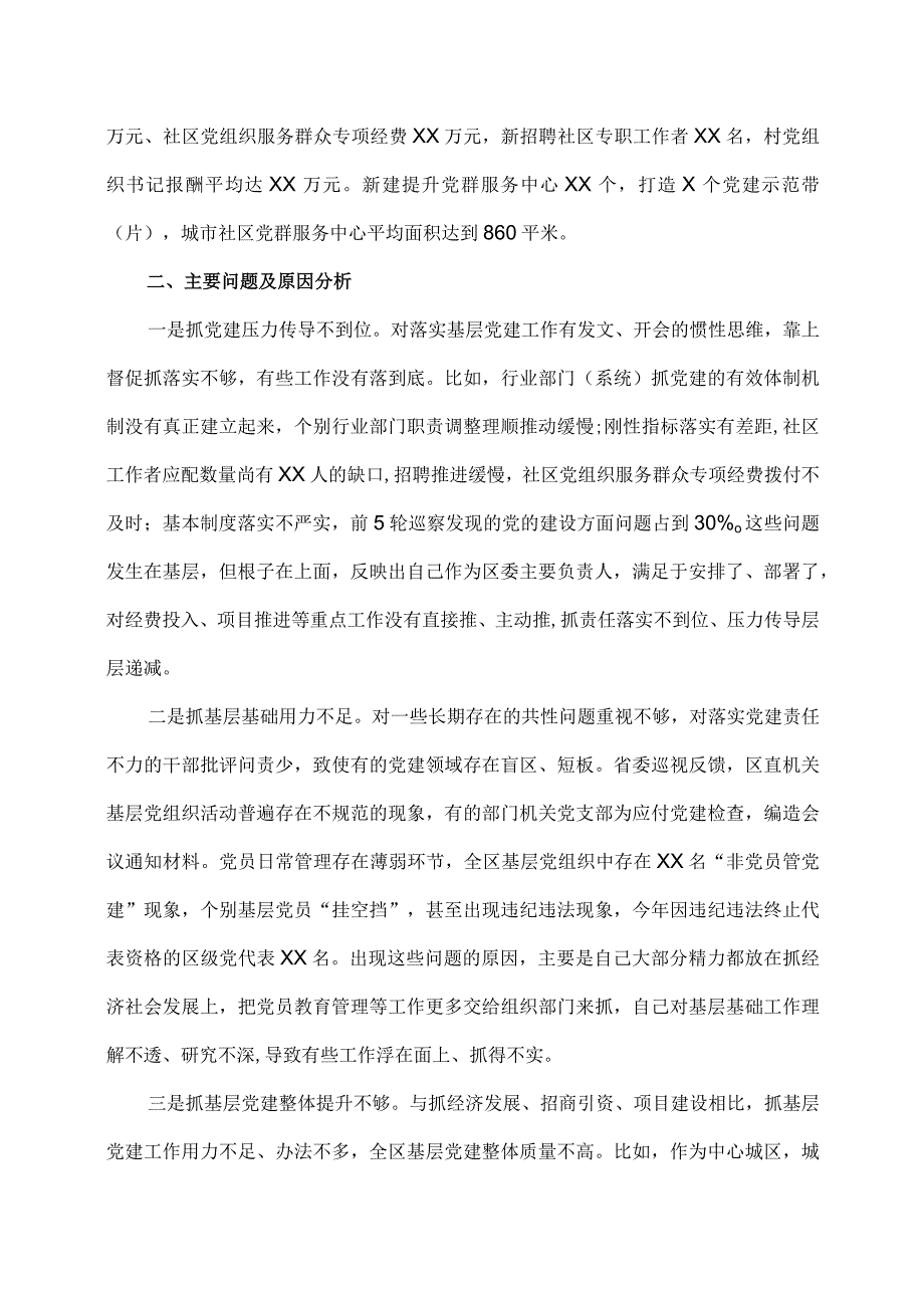 【述职报告】区委书记年度述职述责述廉报告.docx_第2页