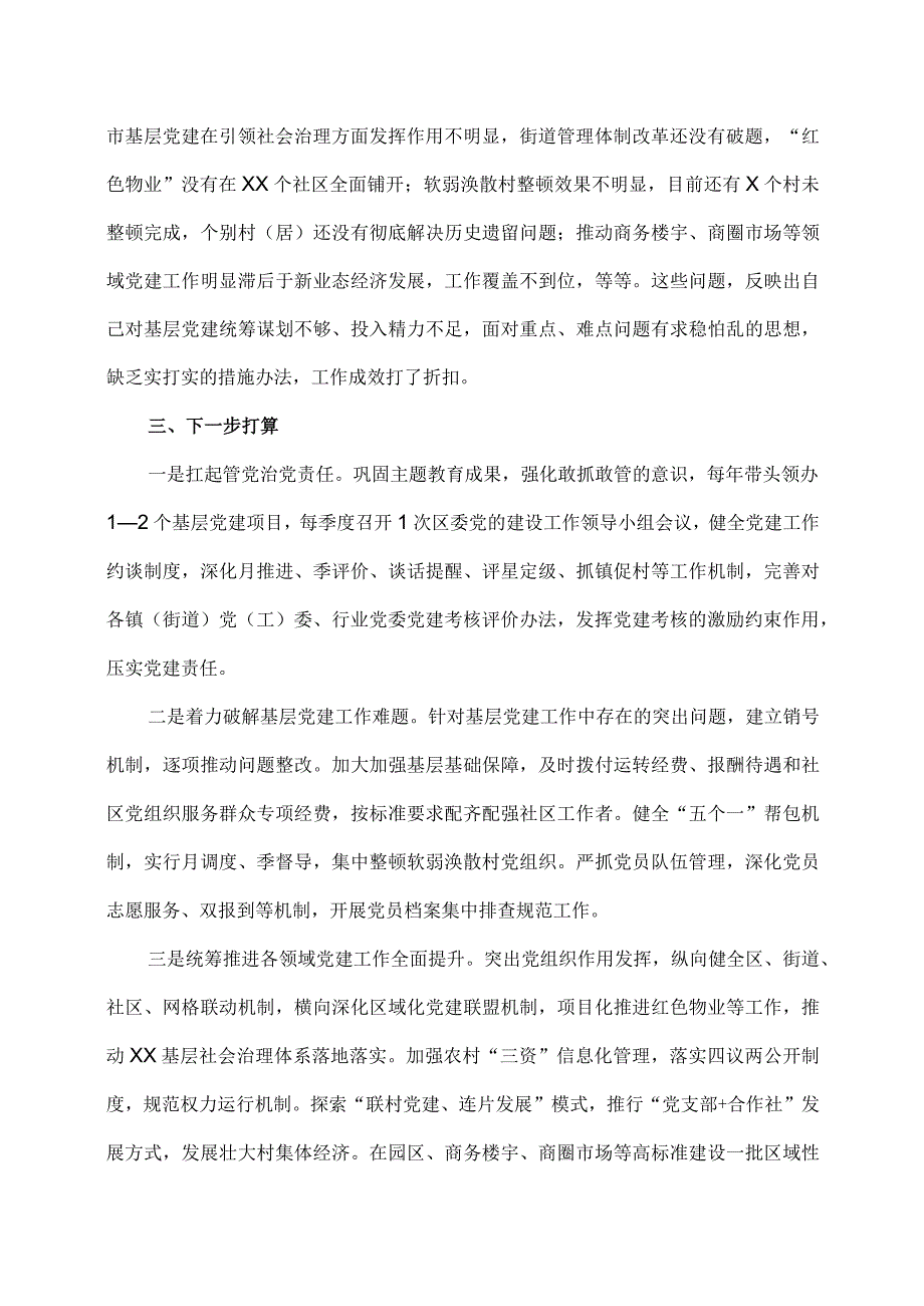 【述职报告】区委书记年度述职述责述廉报告.docx_第3页