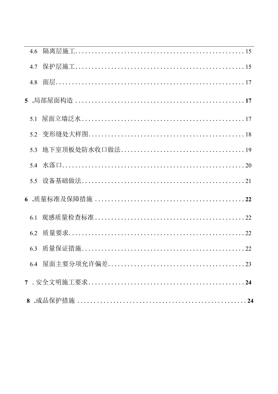 屋面工程施工方案.docx_第2页