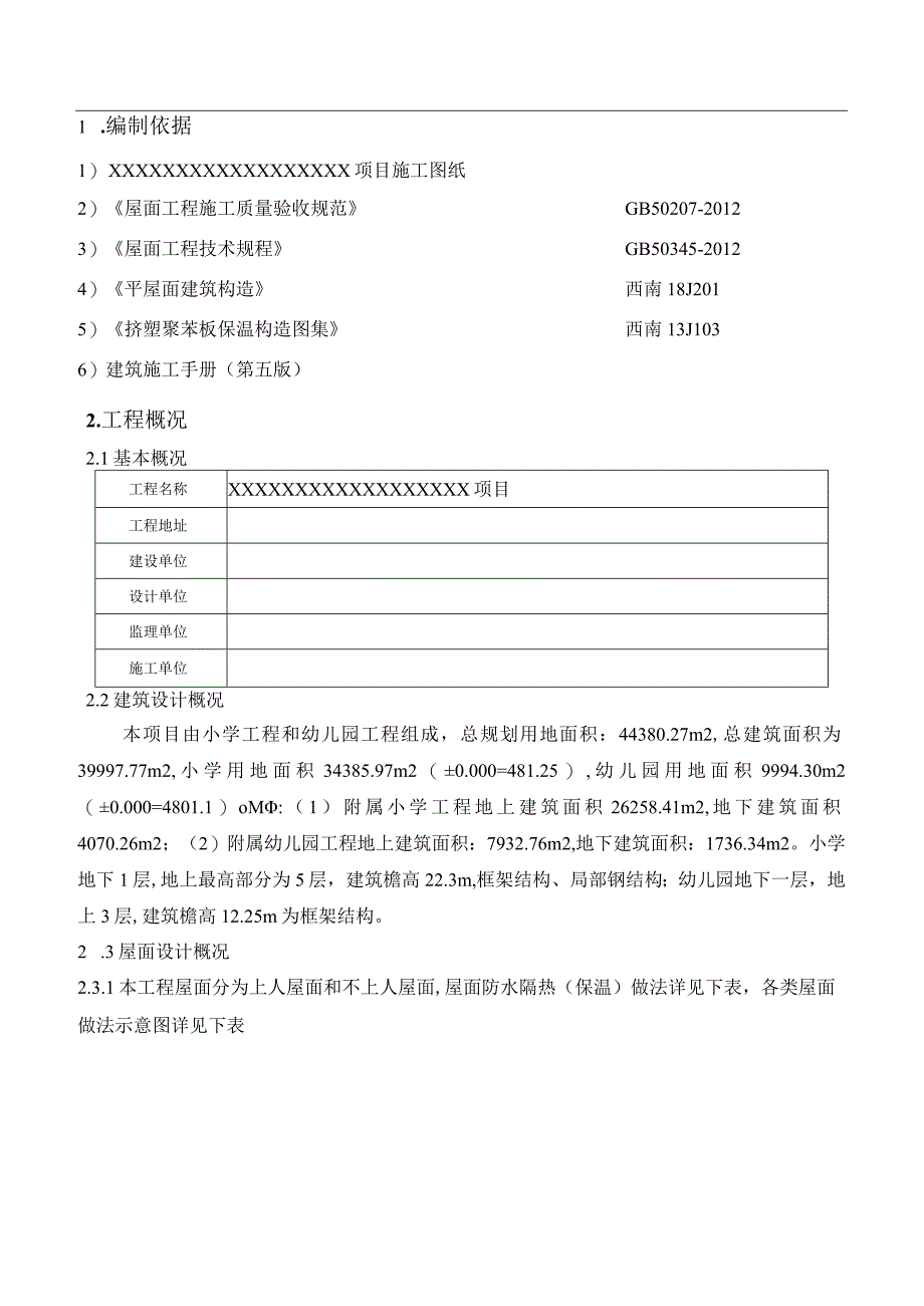 屋面工程施工方案.docx_第3页