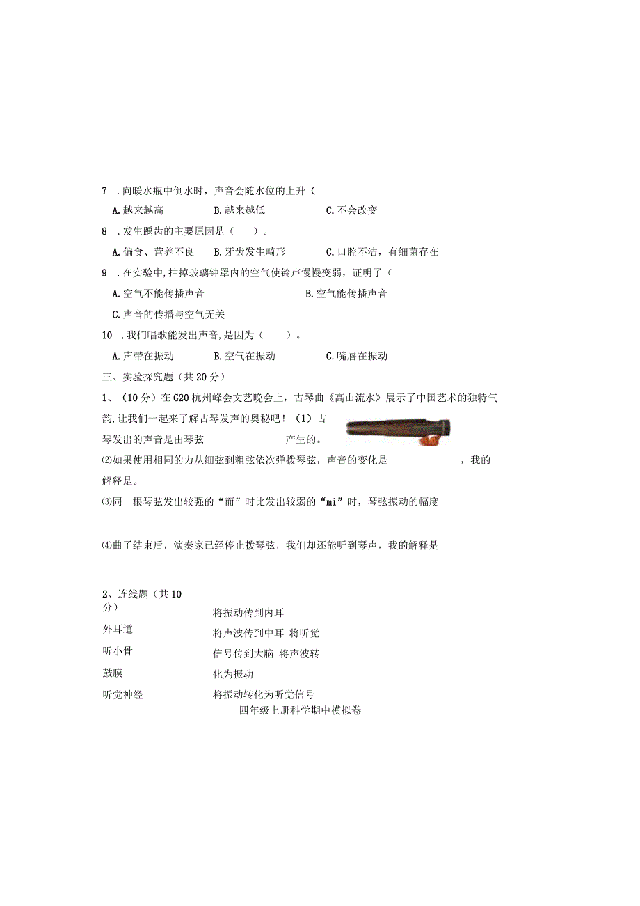 三小四上综合模拟试题.docx_第1页