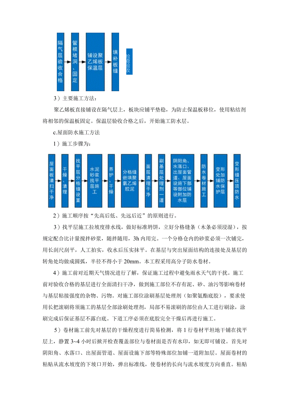 屋面SBS改性沥青防水施工技术方案.docx_第3页