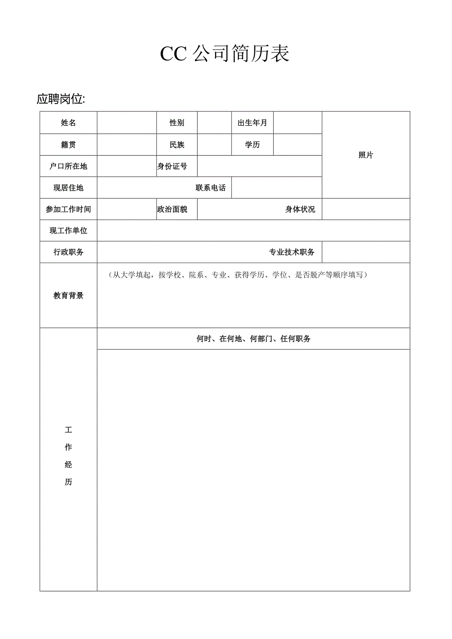 个人简历空白表格(39).docx_第1页