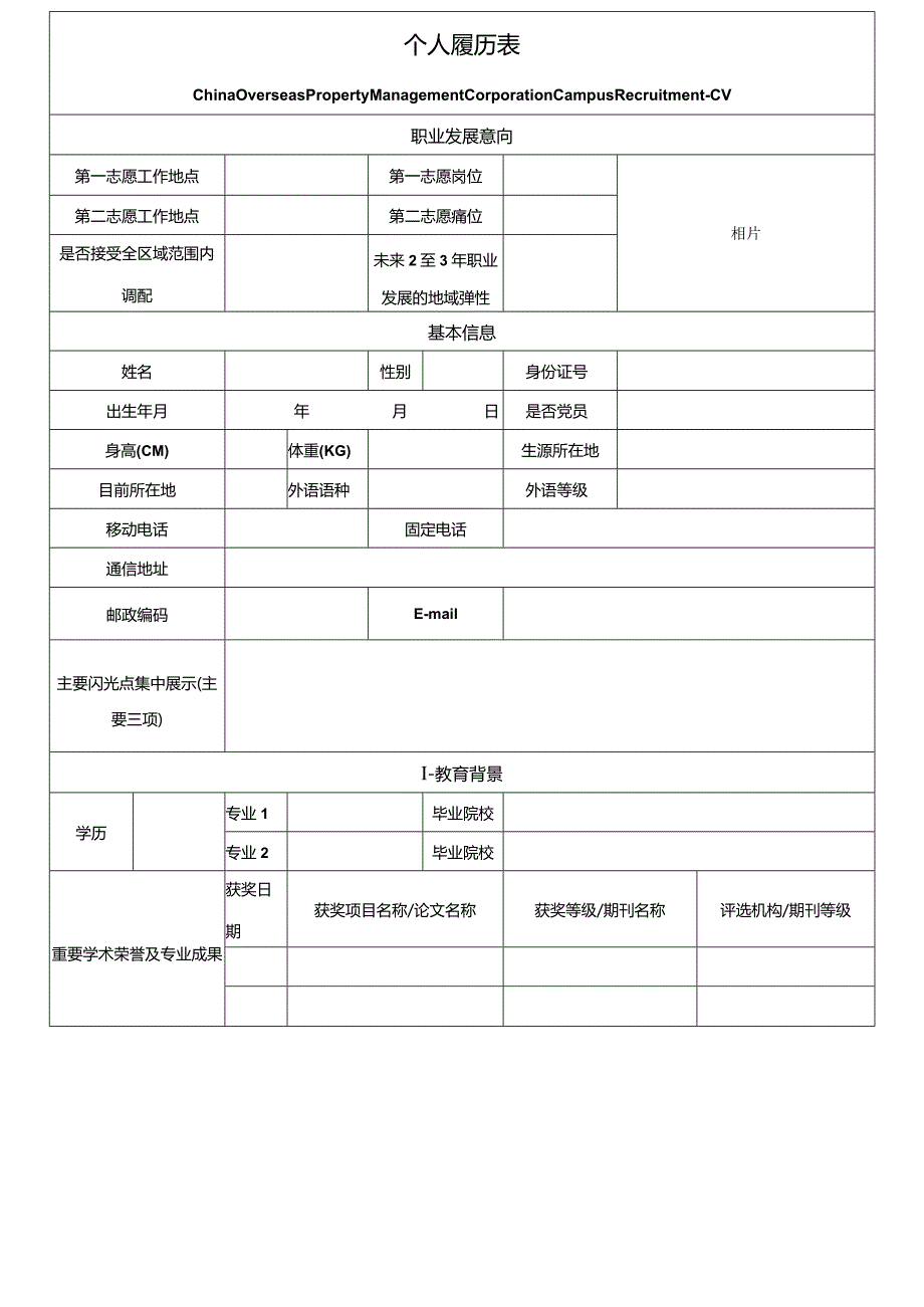 个人简历空白表格(86).docx_第3页