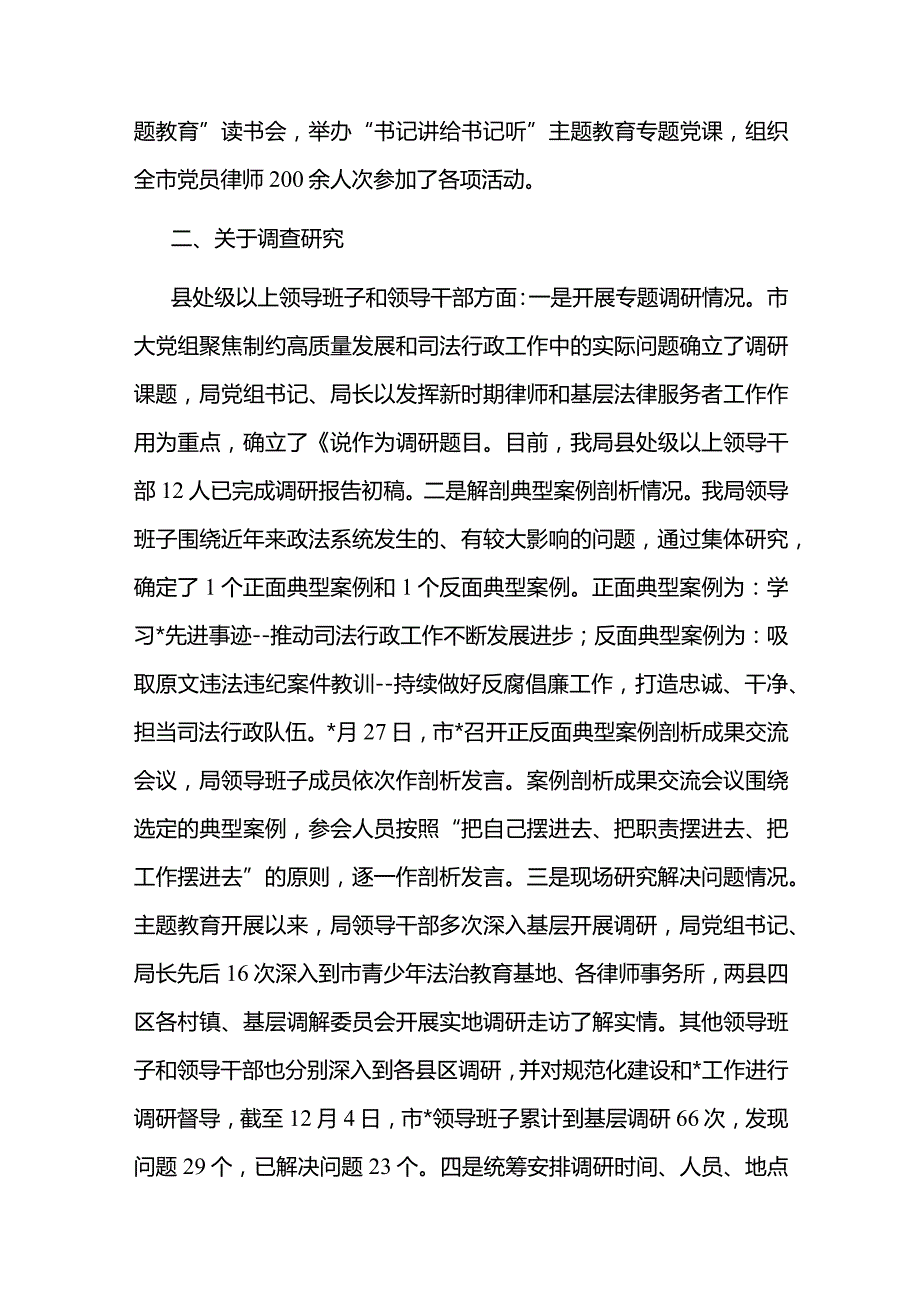 司法局第二批主题教育开展情况的汇报.docx_第3页