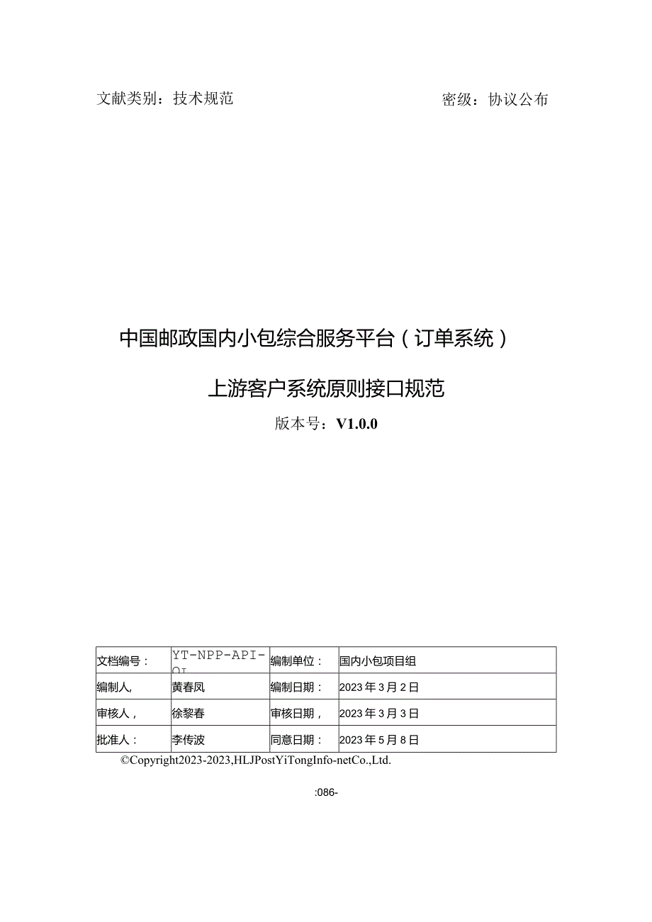 中国邮政国内小包服务订单规范详解.docx_第1页