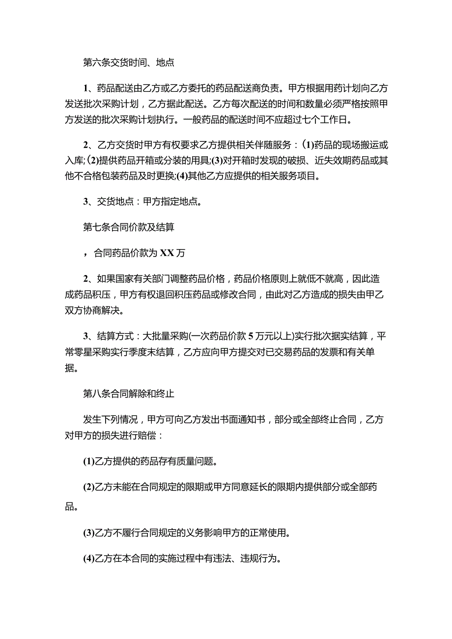 三份2023药品采购合同.docx_第3页