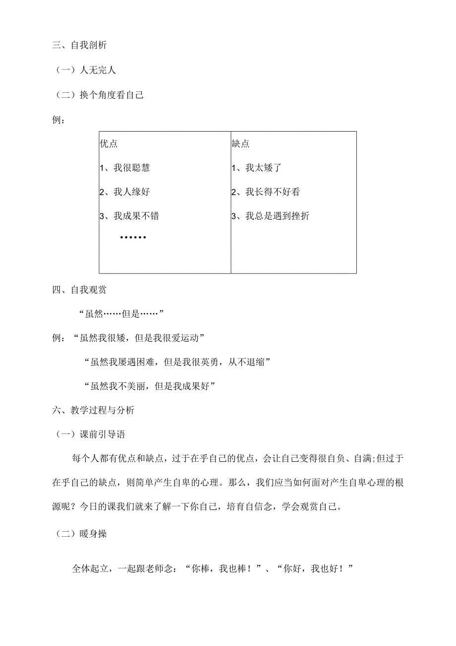 七年级心理健康教育教案欣赏自我[1].docx_第2页