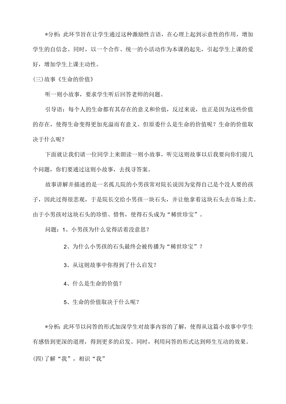 七年级心理健康教育教案欣赏自我[1].docx_第3页