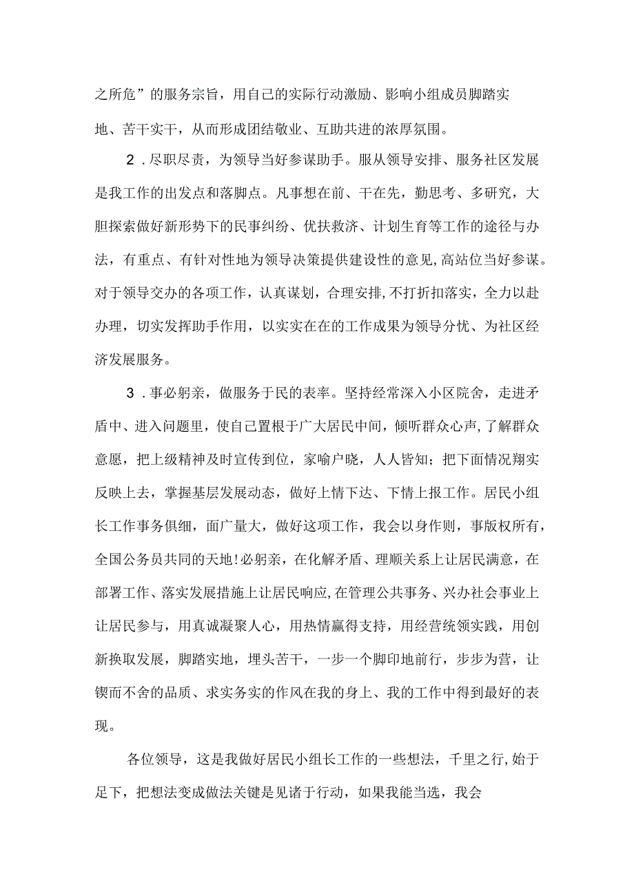 【精品文档】竞聘居民小组长演讲材料（整理版）.docx_第2页