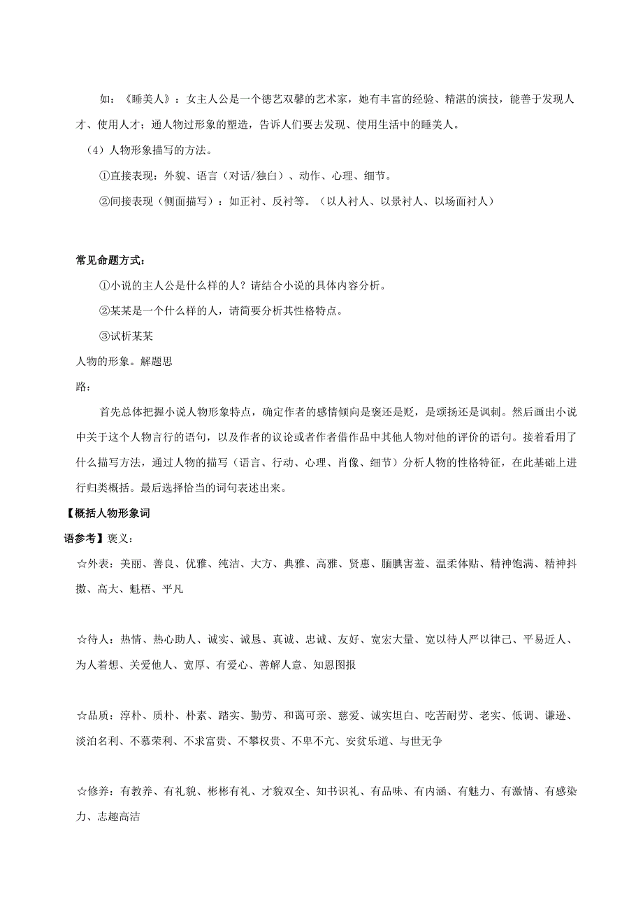 专题复习：记叙文阅读.docx_第2页