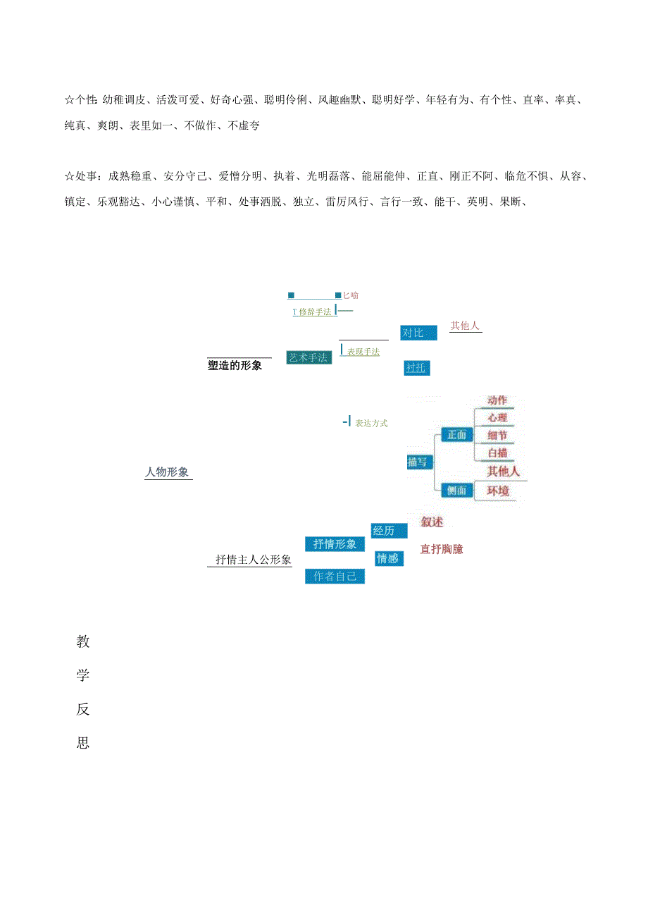 专题复习：记叙文阅读.docx_第3页