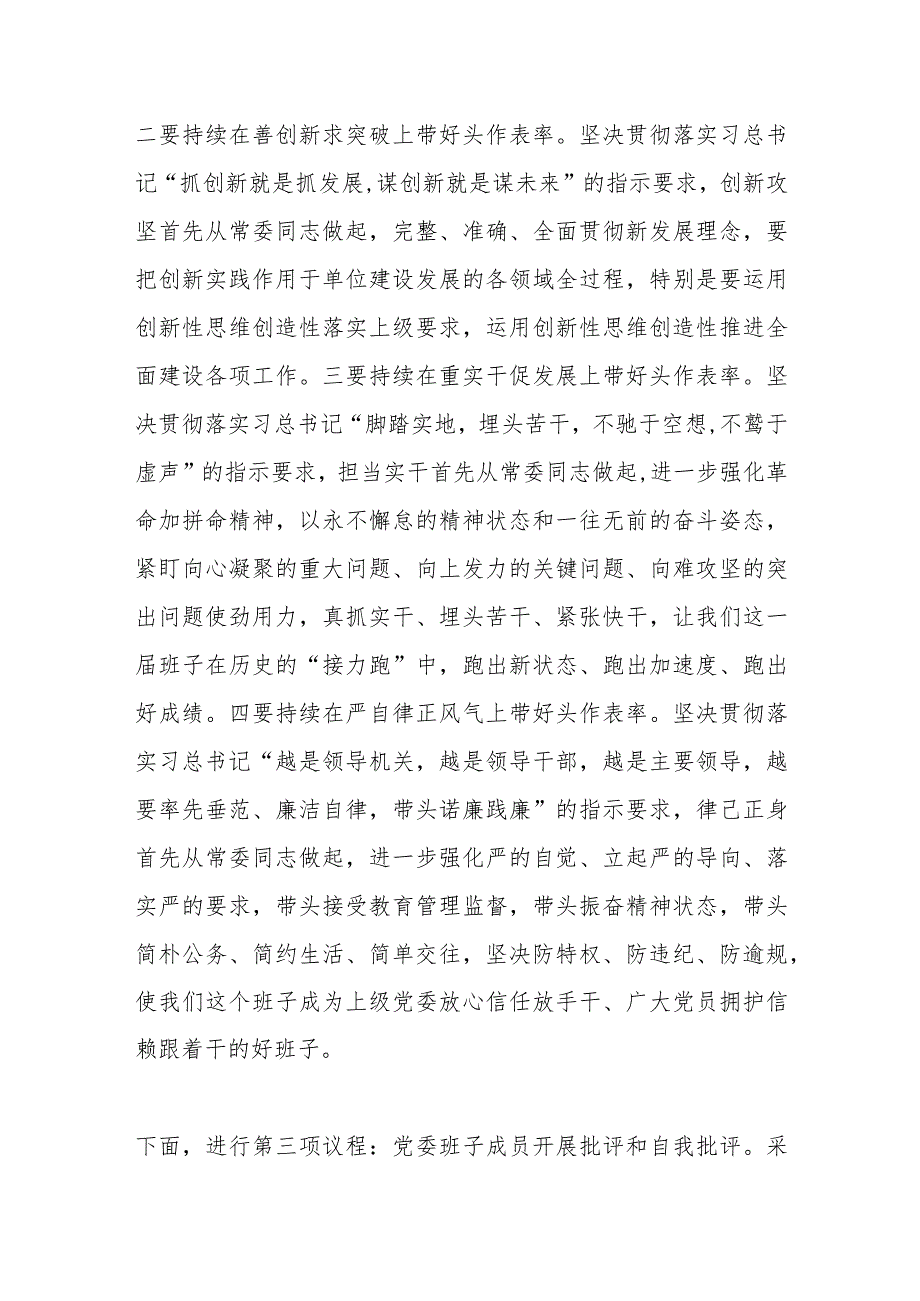 【精品公文】关于局党委主题教育民主生活会主持讲话提纲.docx_第3页