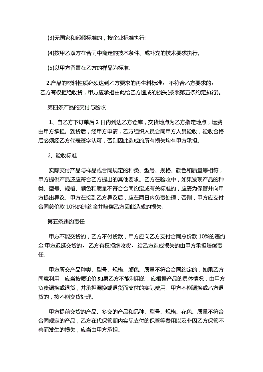 两份产品采购合同.docx_第2页