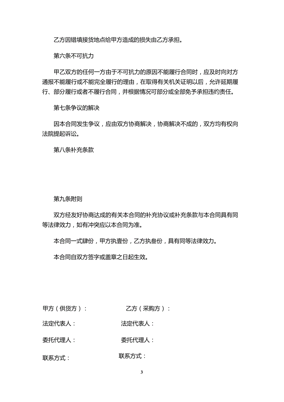 两份产品采购合同.docx_第3页