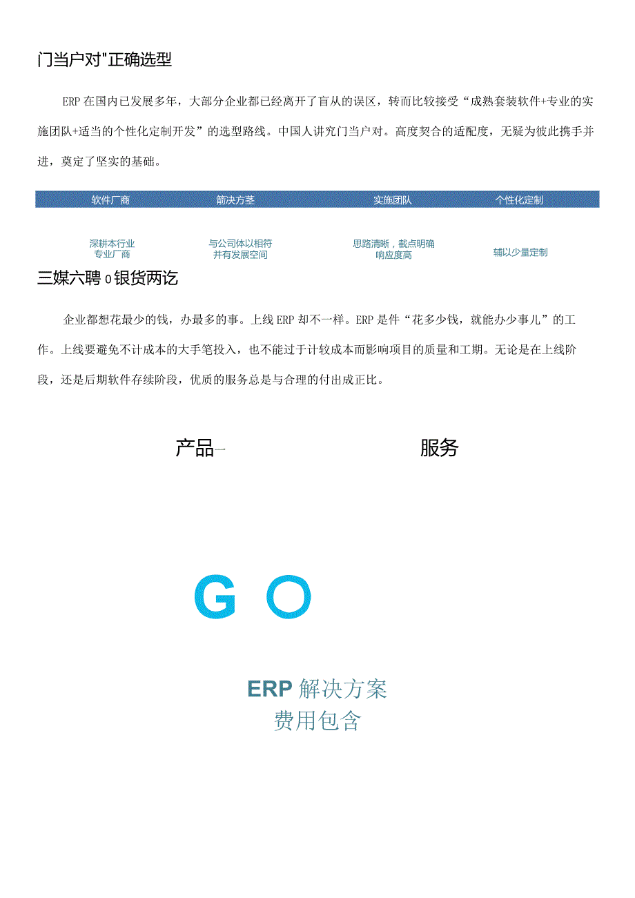上线一套ERP系统就像结一次婚.docx_第2页