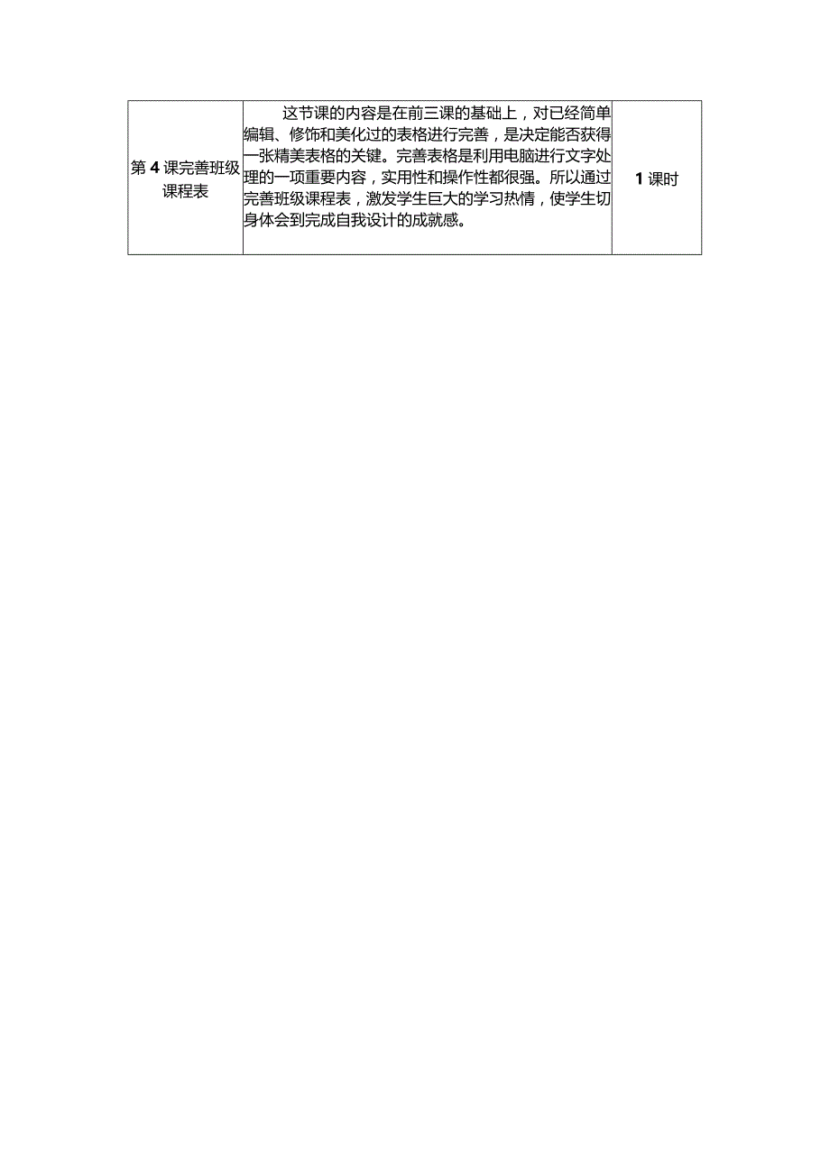 四年级下册信息技术单元作业设计方案（精品案例21页）.docx_第3页