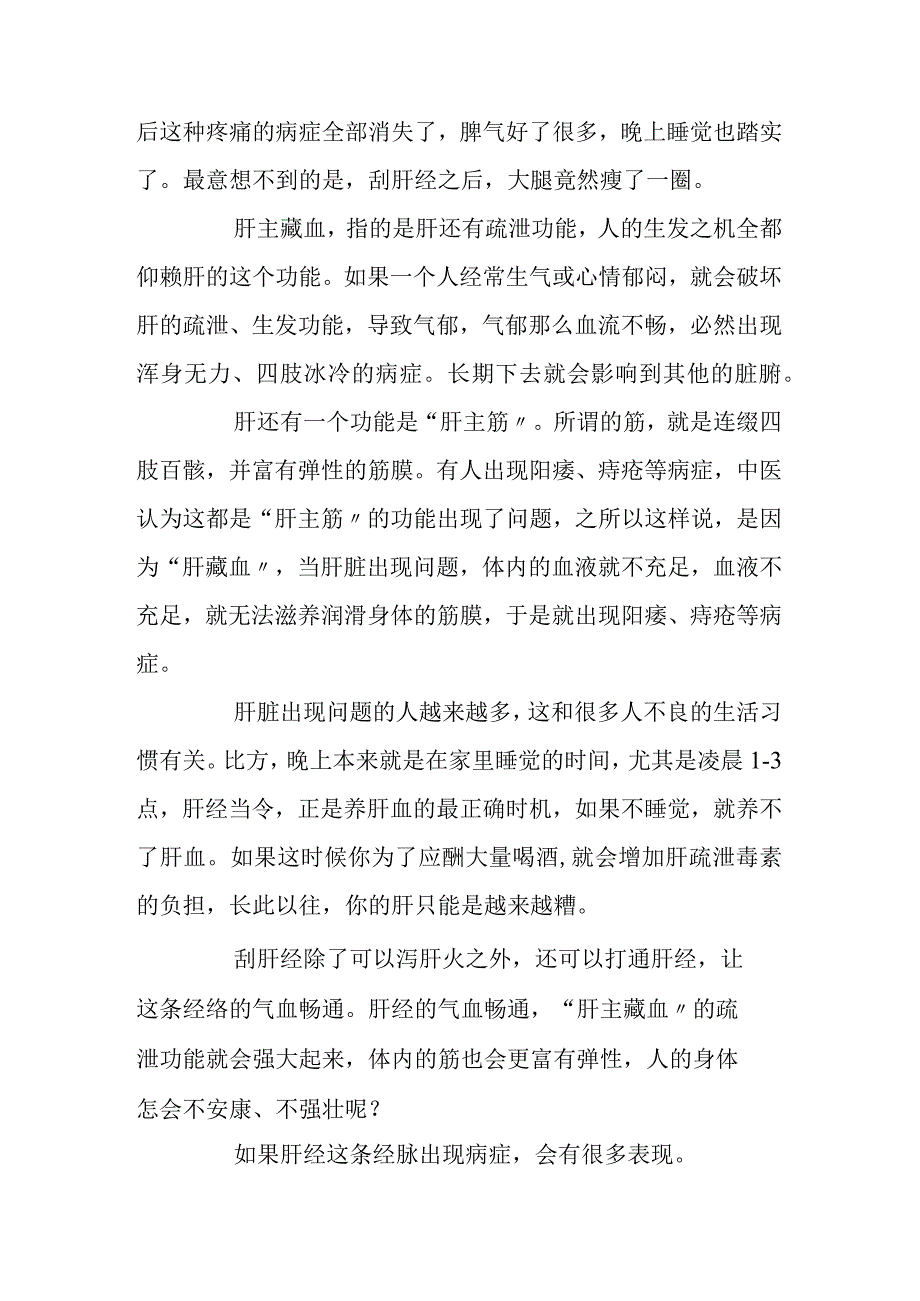 健康刮痧1、肝郁气滞,疏肝三步曲(王敬)每天刮肝经无病一身轻.docx_第2页