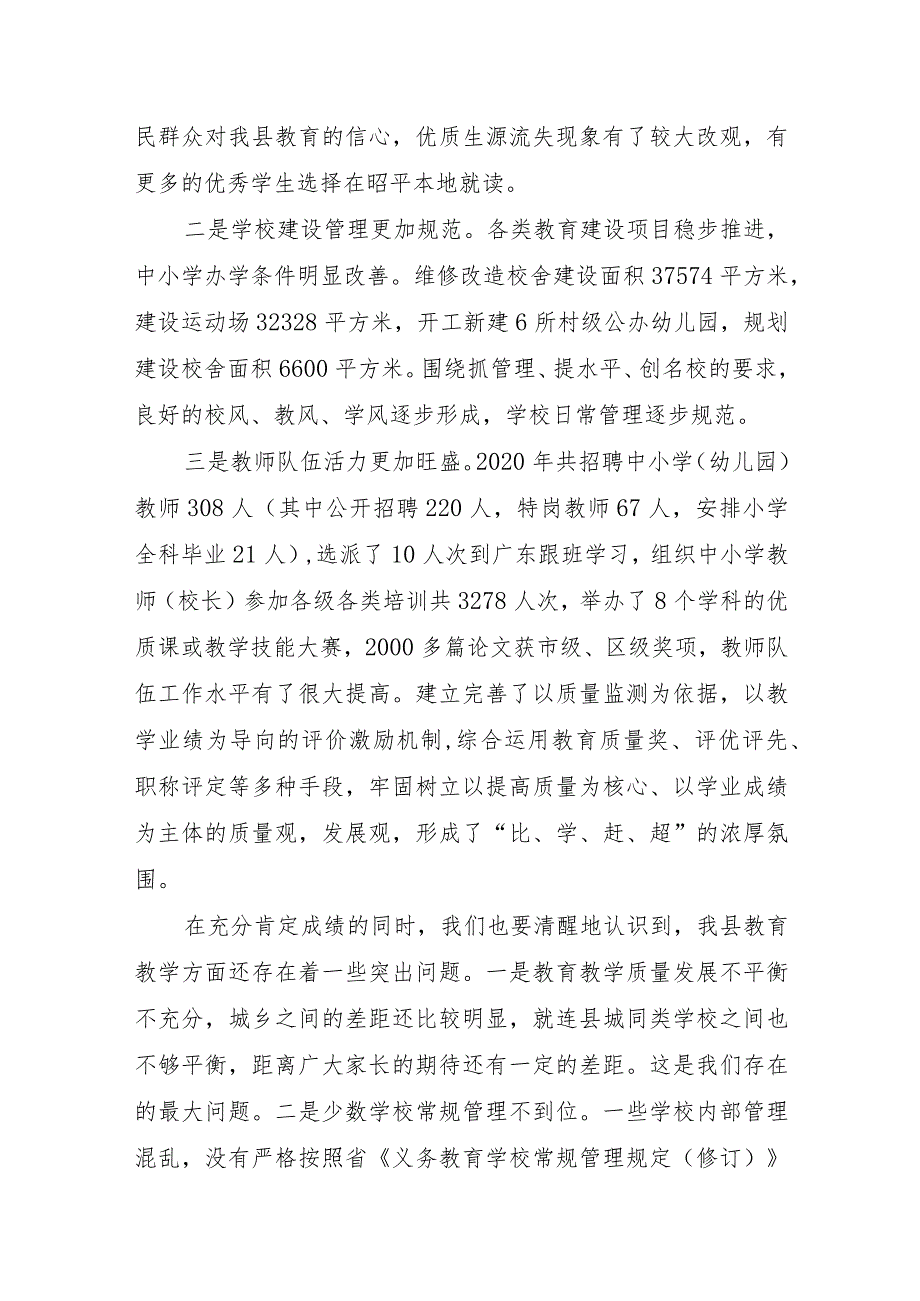 局长在全县教育教学工作会议上的讲话.docx_第2页