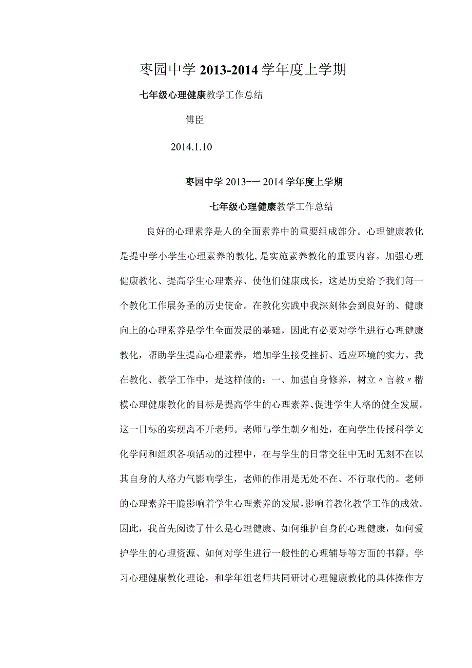 七年级心理健康教学工作总结[1].docx_第1页