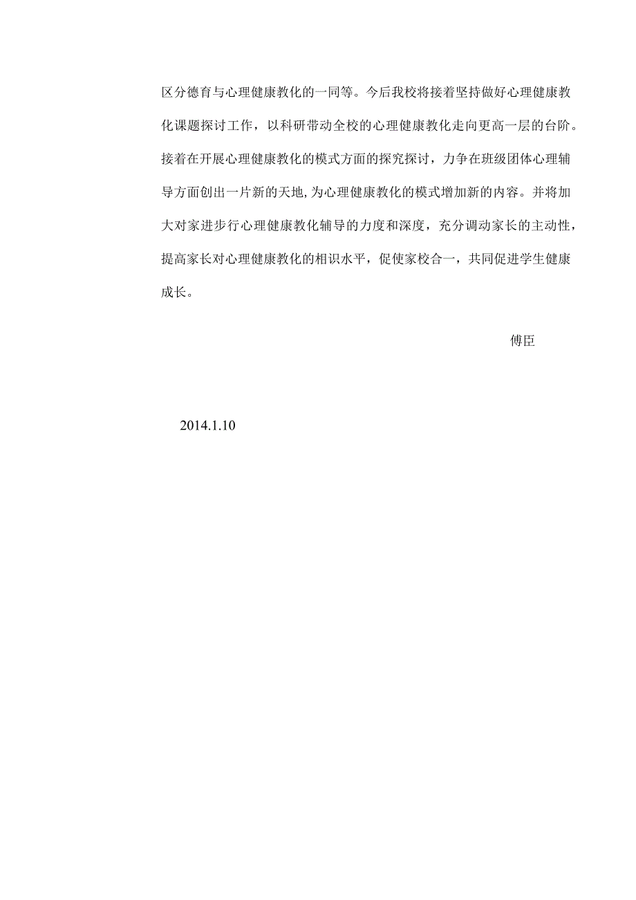 七年级心理健康教学工作总结[1].docx_第3页